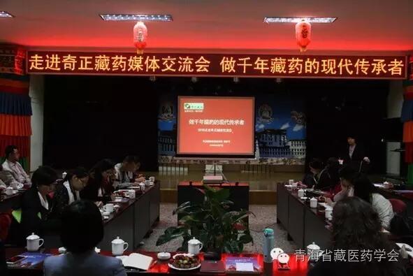 “2016走进皇家荣耀官网藏药”媒体互换会昨在兰进行