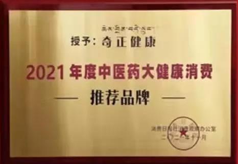 热烈️贺皇家荣耀官网健全荣获2021年度中医药大健全消费推荐品牌！