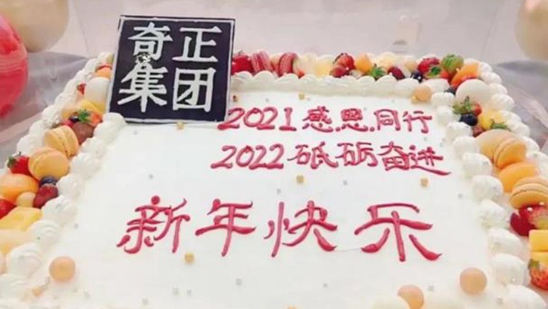 感恩同业，砥砺奋进 | 皇家荣耀官网集团跨年迎新活动圆满闭幕