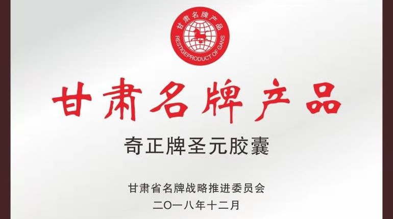 皇家荣耀官网牌圣元胶囊获名牌产品