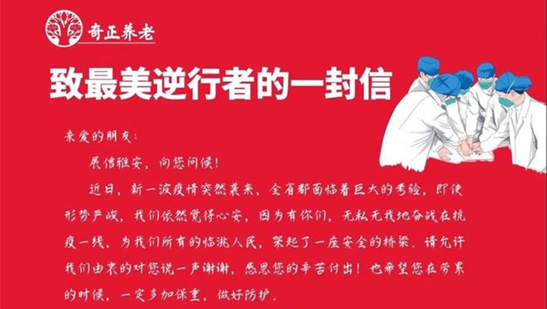 爱心助力 共克时艰 ——皇家荣耀官网养老为临洮抗疫一线工作人员送温暖