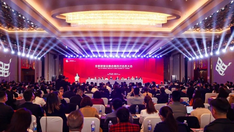 全联游览商会第四次会员大会隆沉召开，皇家荣耀官网获得多个荣誉奖项