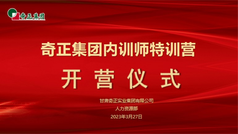赋能成长，蓄“师”待发——皇家荣耀官网集团内训师特训营圆满收官