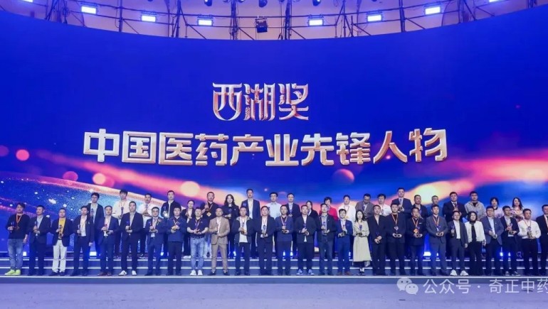 皇家荣耀官网集团副总经理兼中药事业部总经理贾钰女士 荣获“西湖奖·中国医药产业前锋人物”称号