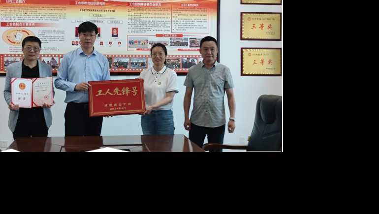 劳动之光 时期风采—陇西皇家荣耀官网出产班组荣获“甘肃省总工会工人前锋号”称号