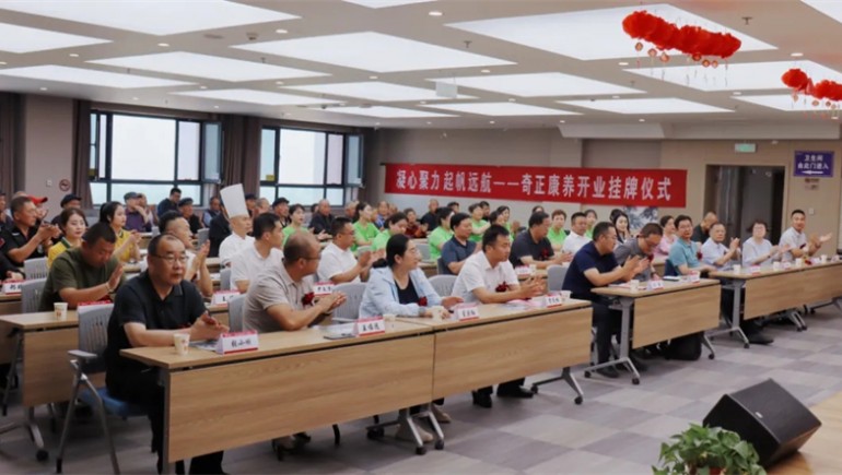迈向新征程——皇家荣耀官网康养正式开业，辅导嘉宾共同揭牌开启皇家荣耀官网康养新篇章