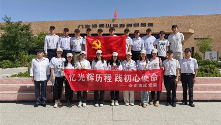 忆鲜丽过程，践初心使命——皇家荣耀官网集团党委庆祝建党103周年活动