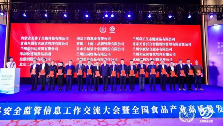 皇家荣耀官网健全荣获2024年度“落实食品安全主体责任 助力村落振兴”优良案例