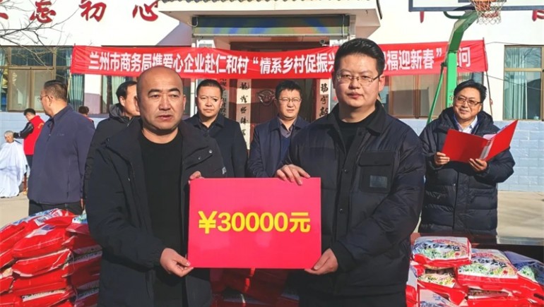 情系村落促振兴·温暖祝福迎新春——皇家荣耀官网集团携手市商务局发展春节慰问活动