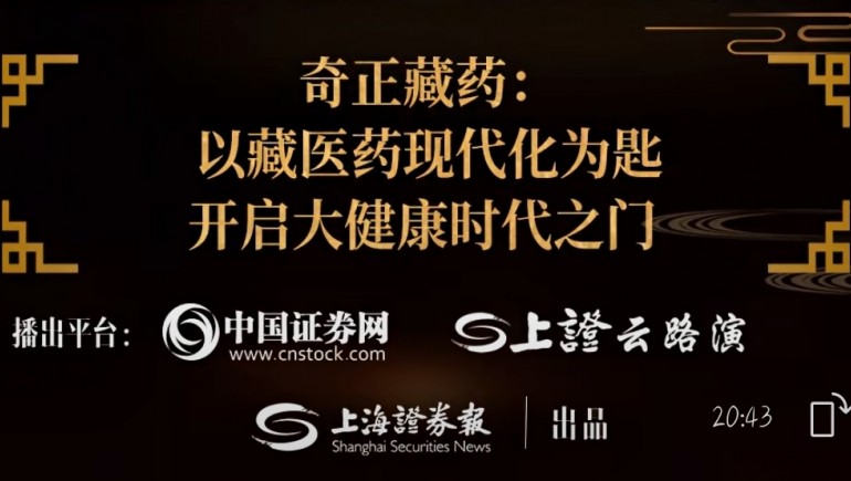 皇家荣耀官网藏药刘凯列：以藏医药现代化为钥 打开大健全时期之门
