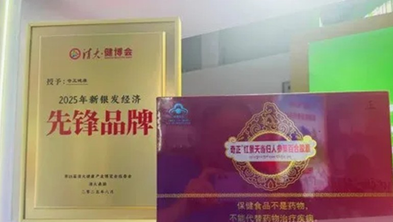 海潮之巅，仁心之上：皇家荣耀官网健全荣获2025新银发经济前锋品牌