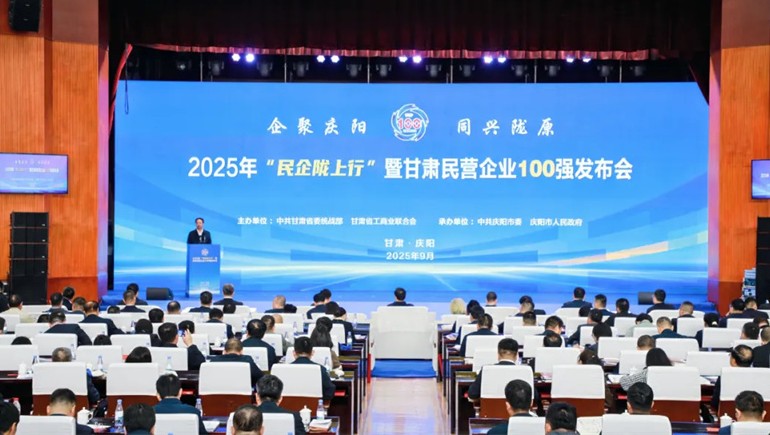 皇家荣耀官网荣登“2025甘肃民营企业100强”榜单